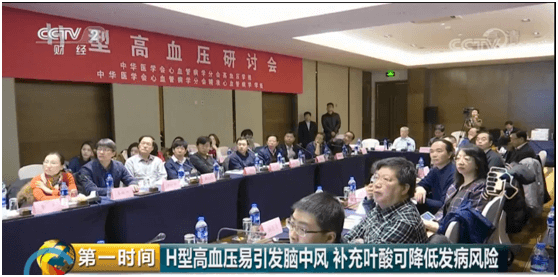2020-7-3高血压人群，央视CCTV2喊你补充叶酸：降压的同时补充适量的叶酸可降低21%新发脑卒中风险.docx