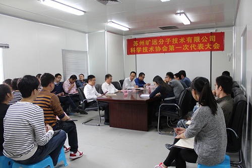9888拉斯维加斯官网科协第一次代表大会